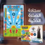 سجادة تعليم الصلاة الصوتية ✨🕌